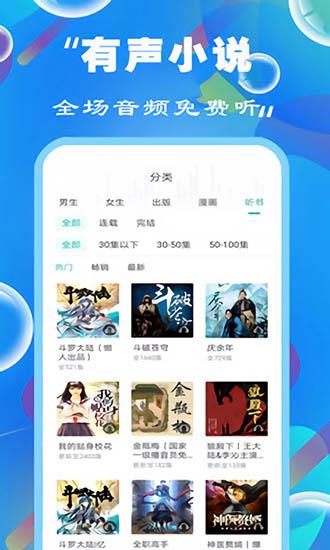 免费听书有声小说  v14.0图3