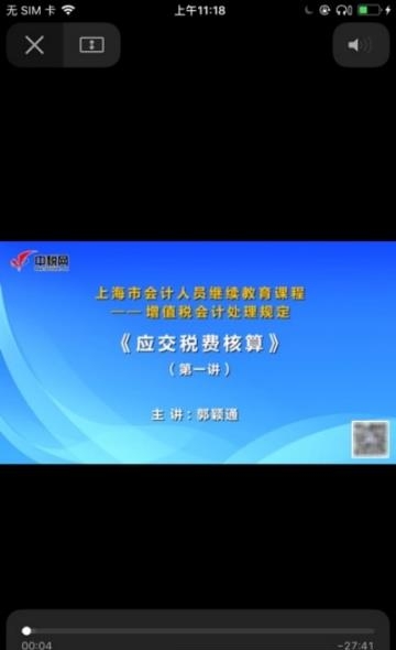 中税网继教  v1.0.3图3