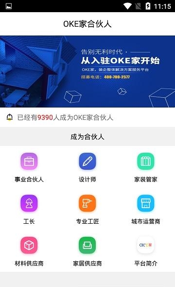 OKE合伙人  v1.1.4.10图4