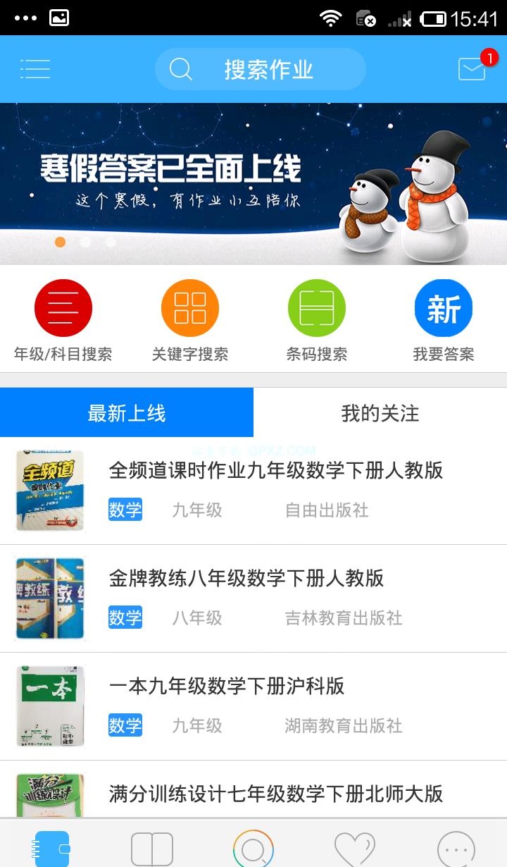 作业互助组安卓版