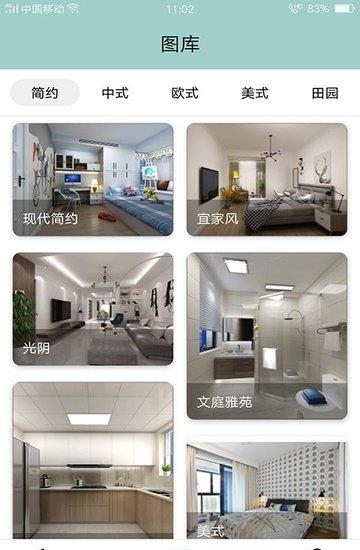 安心住  v2.4.2图2