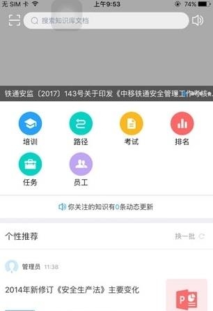 优培在线  v1.1.5图1