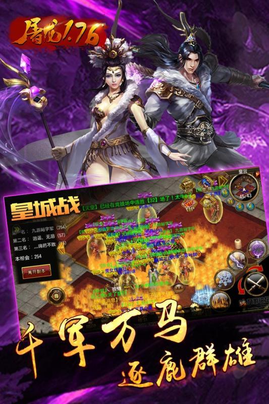 屠龙1.76手游
