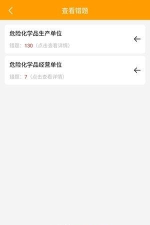 安全模拟考试  v1.9.2图3
