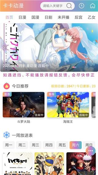 卡卡动漫官网版  v1.0图1
