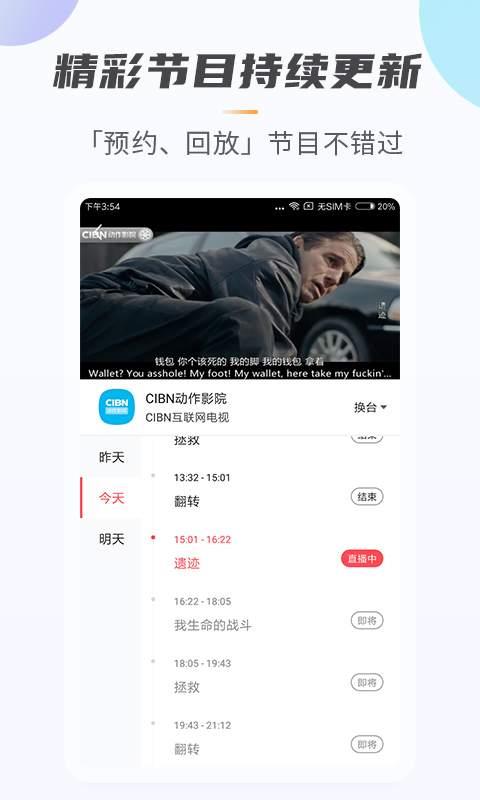 手机电视极速版