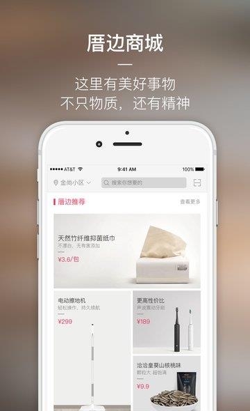厝边生活  v1.6.2图4