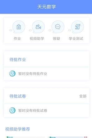 天元数学教师