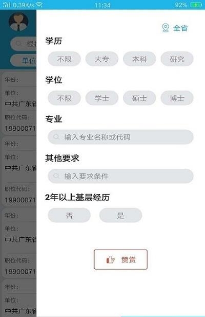 广东省考职位报名统计