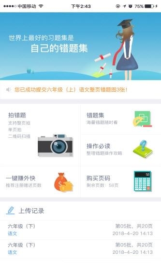秒刷错题  v1.0图3