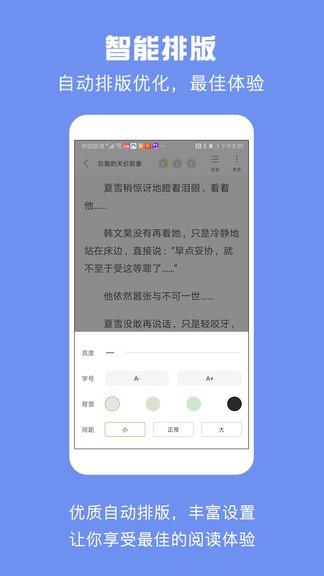 优颂免费小说  v1.0.1图1