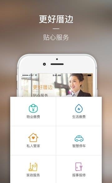 厝边生活  v1.6.2图2