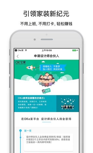 OKE合伙人