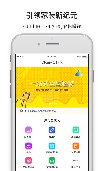 OKE合伙人  v1.1.4.10图3