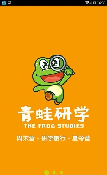 青蛙研学  v1.0.0图1