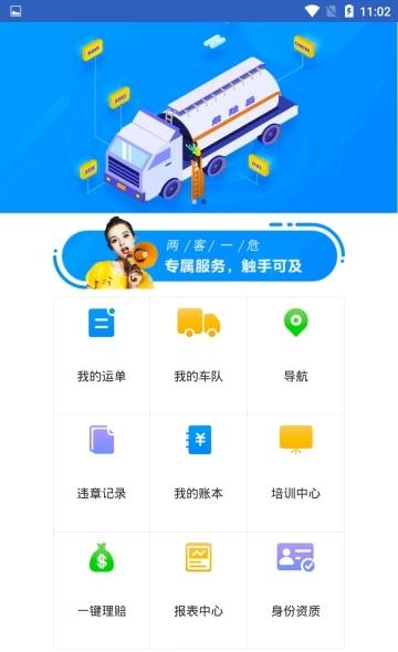 驭驾护航