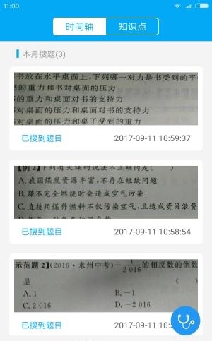 乐冲刺辅导  v2.3.3图3