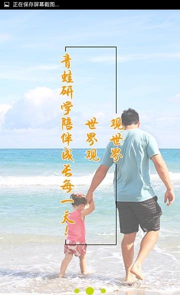 青蛙研学  v1.0.0图2