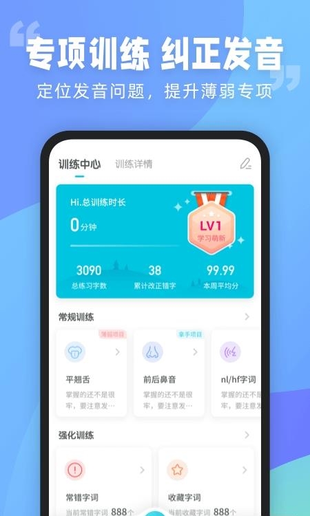 普通话测试免费版  v5.7.1图3