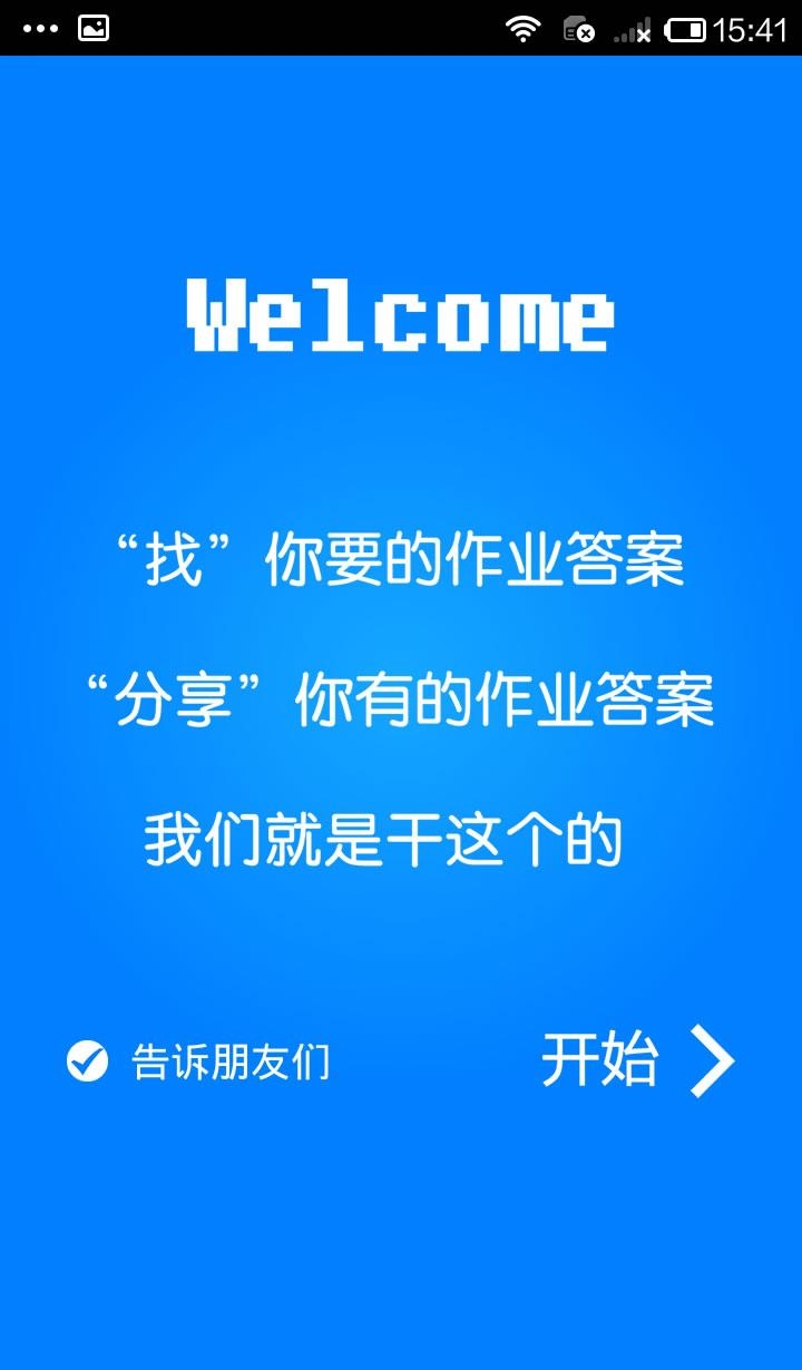 作业互助组安卓版  v3.23.0图2