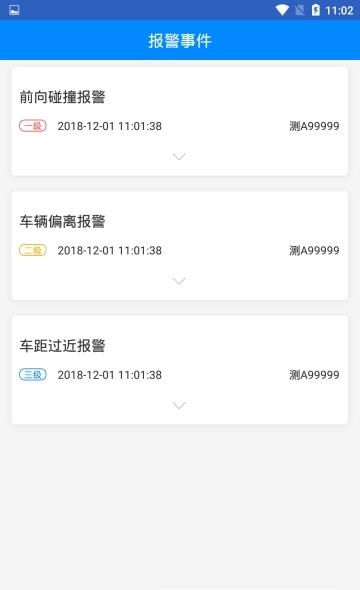 驭驾护航  v1.2.0图2