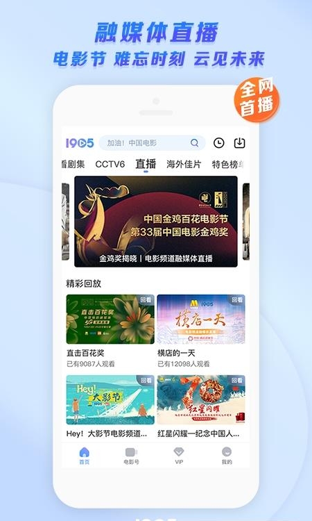 1905电影网客户端  v6.5.24图3