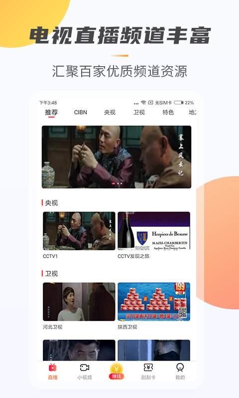 手机电视极速版  v1.0图3