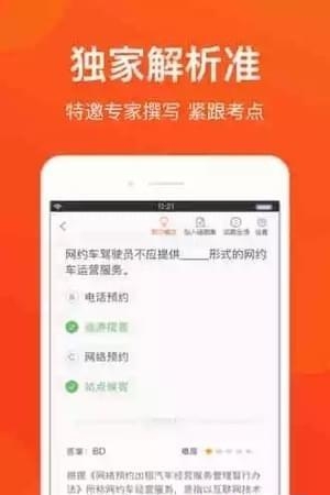 广州网约车考试