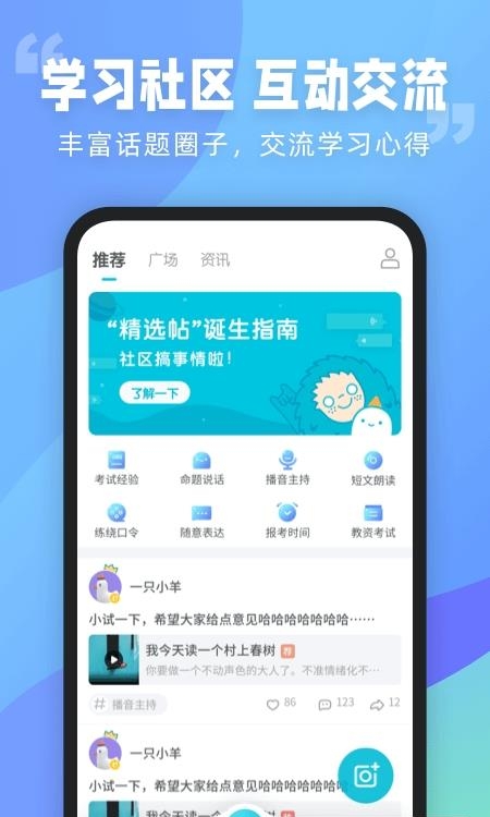 普通话测试免费版