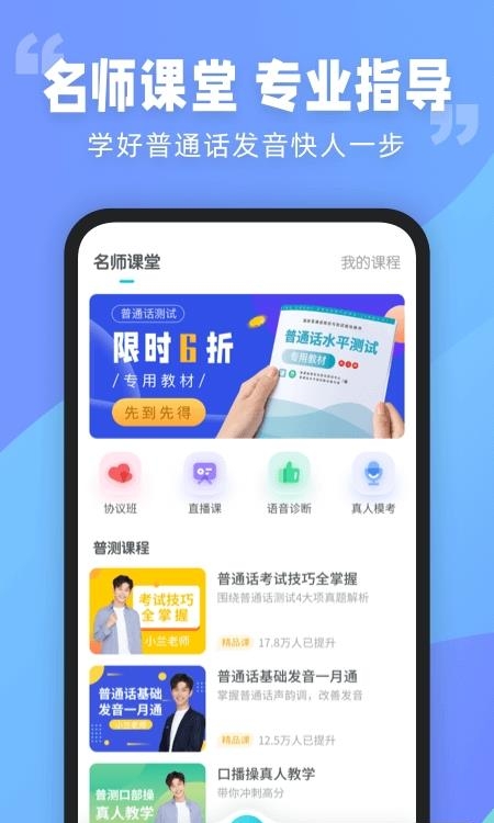 普通话测试免费版  v5.7.1图2