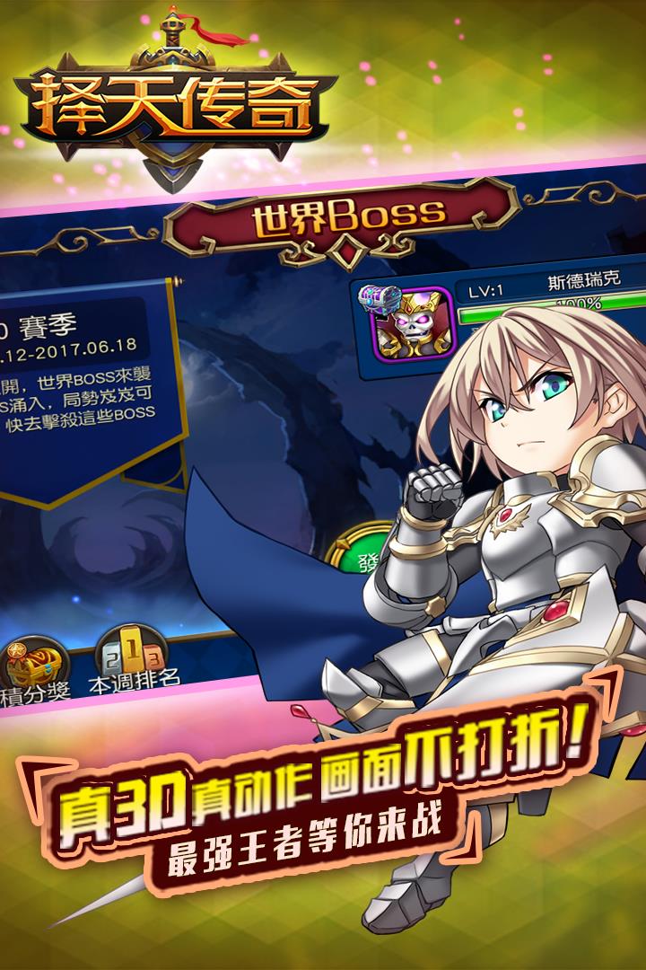 择天传奇手游小米版