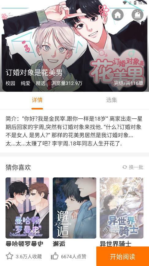 浮云漫画APP