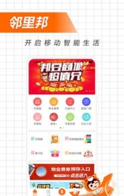 邻里邦安卓版  v6.4.1图1