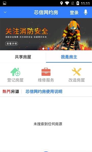 芯信网约房  v2.1.3图2