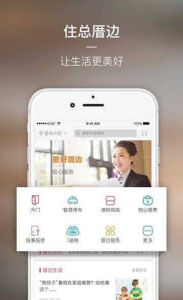 厝边生活  v1.6.2图1