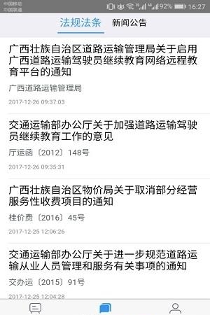 广西运政教育  v2.2.19图3