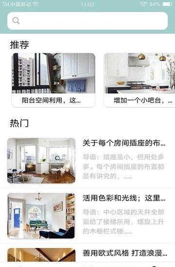 安心住  v2.4.2图3
