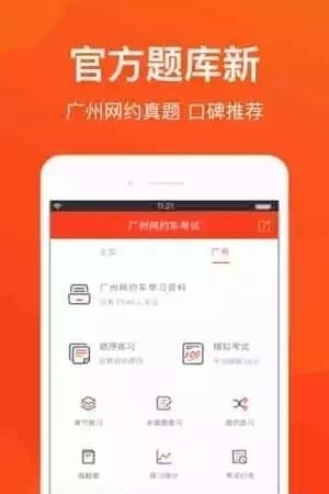 广州网约车考试  v1.1图2