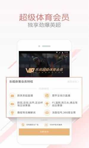 乐视体育  v3.9.6图1
