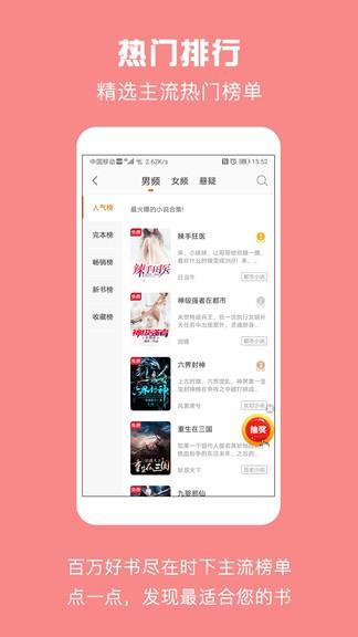 优颂免费小说  v1.0.1图2