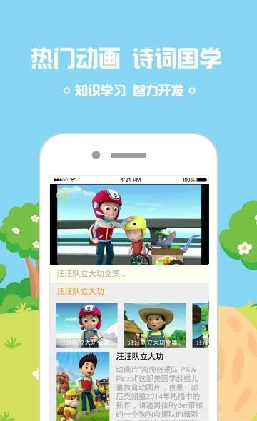 乐迪儿歌  v1.0.0图5