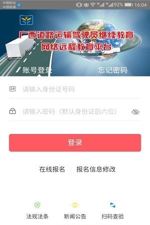 广西运政教育  v2.2.19图1