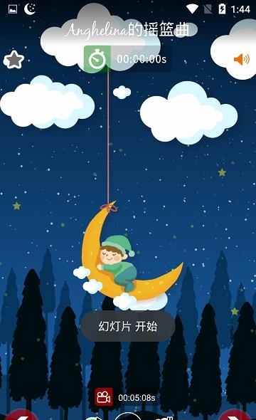 宝宝摇篮曲  v1.0.1图2