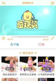 爱玩具  v1.0图2