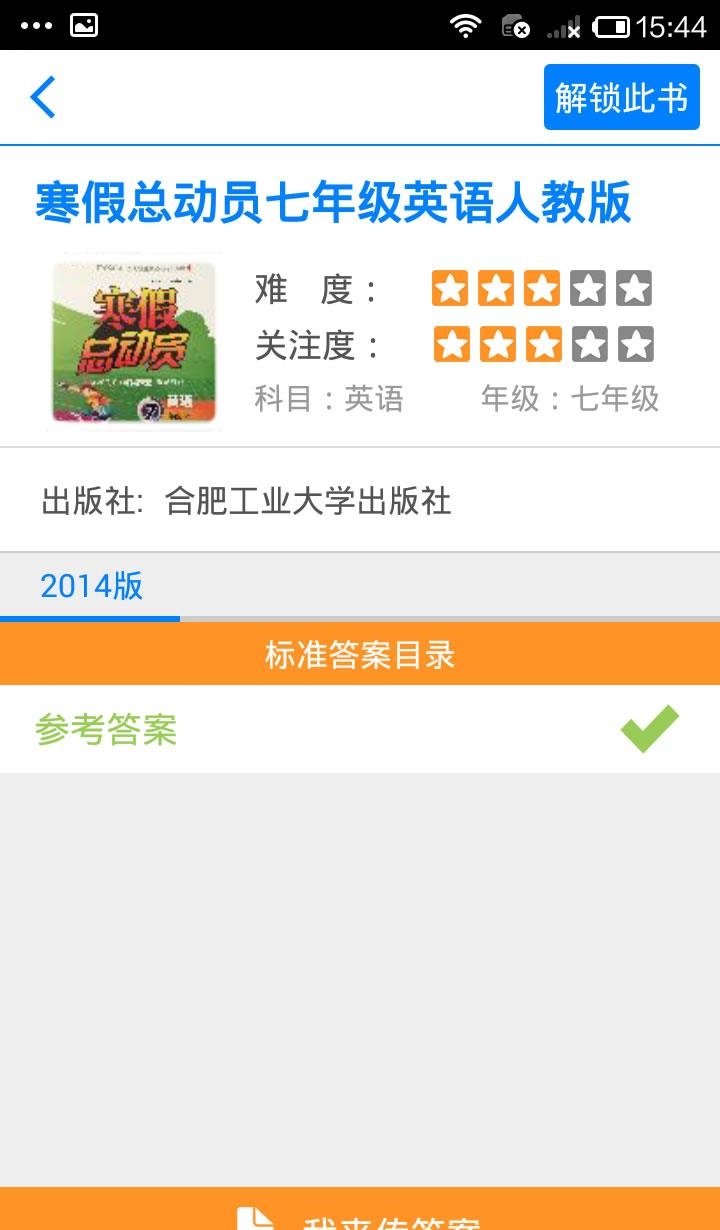 作业互助组安卓版  v3.23.0图3