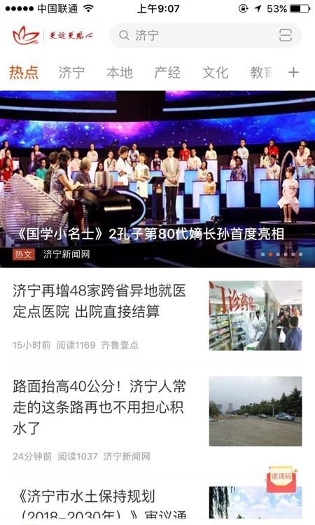 济宁新闻  v3.1.2图2