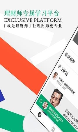 我是理财师