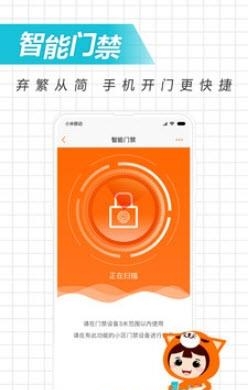 邻里邦安卓版  v6.4.1图2