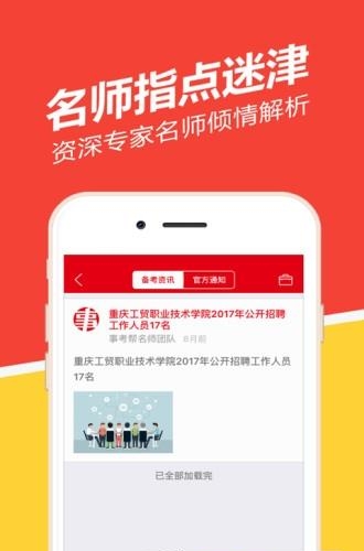 重庆事考帮  v2.0.3.0图2