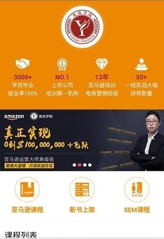 英虎学院  v1.1.3图3